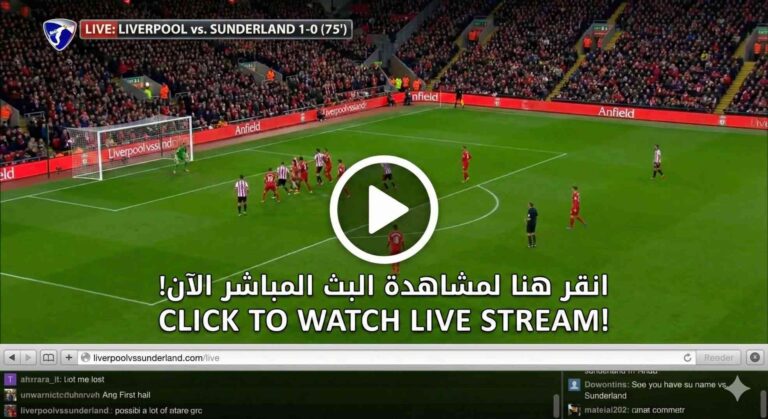 مشاهدة مباراة ليفربول وسندرلاند بث مباشر 3-12-2025 الدوري الإنجليزي الممتاز