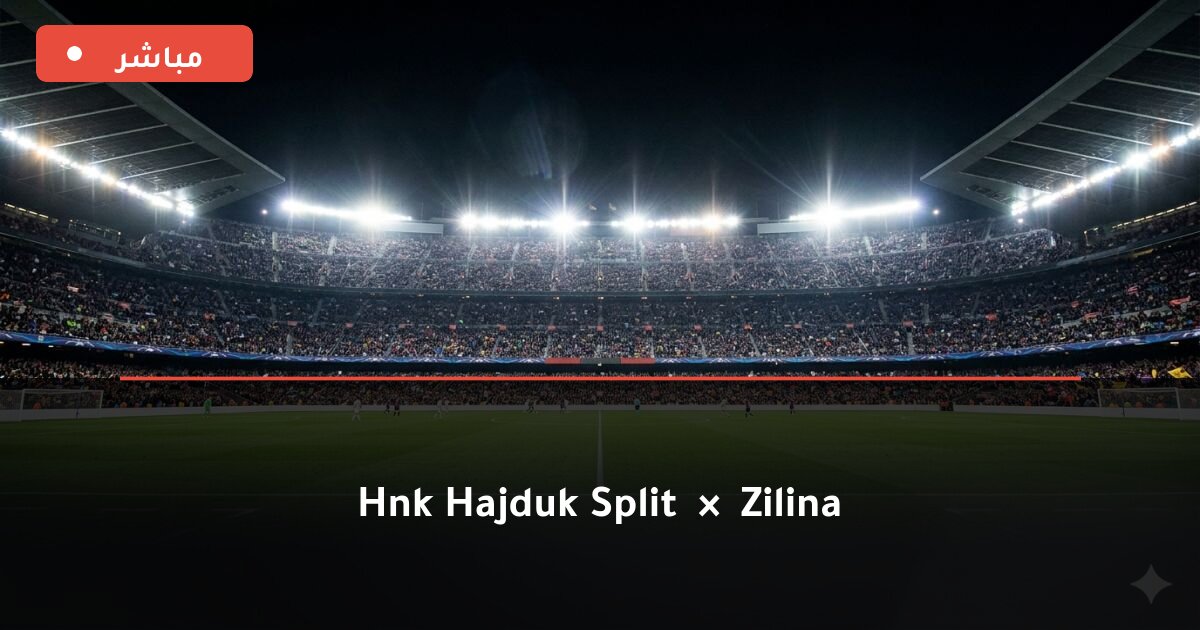مباراة HNK Hajduk Split ضد Žilina بث مباشر UEFA Europa League 2026