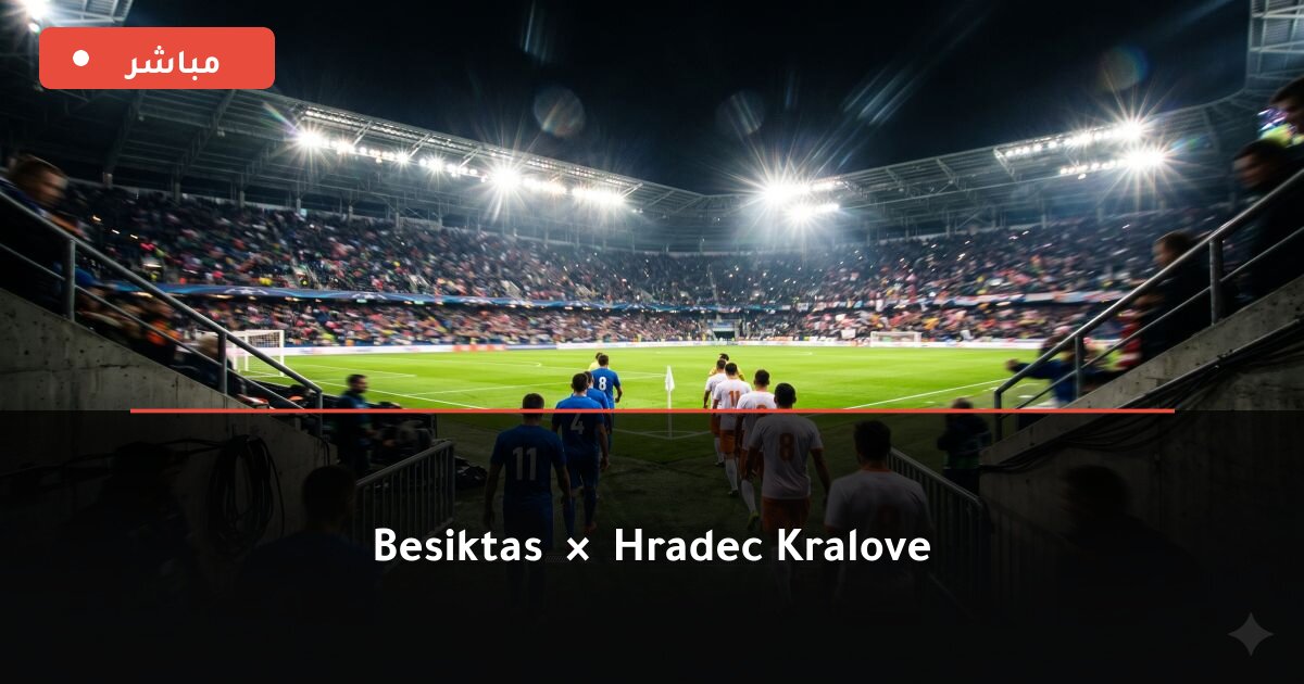 مباراة Beşiktaş ضد Hradec Králové بث مباشر UEFA Europa League 2026