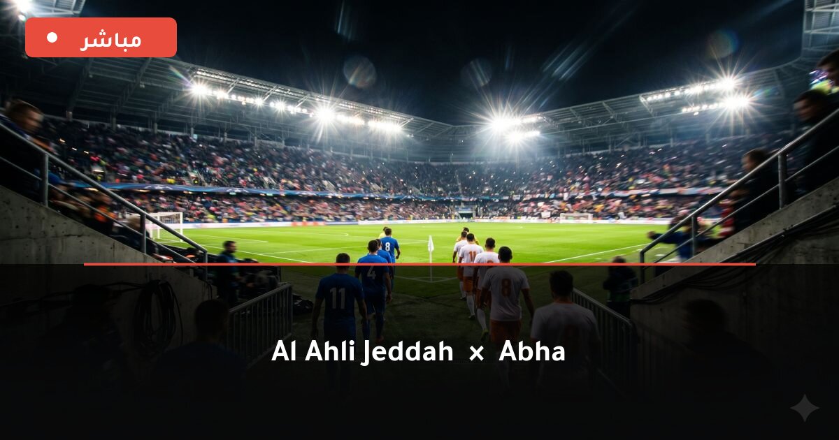 مباراة Al-Ahli Jeddah ضد Abha بث مباشر Pro League 2026