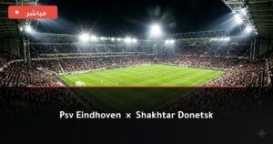 مشاهدة مباراة بي إس في ضد Shakhtar Donetsk بث مباشر دوري أبطال أوروبا 2026 – تغطية فيديو