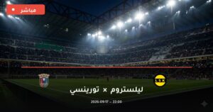 مشاهدة مباراة ليلستروم ضد تورينسي بث مباشر الدوري الأوروبي 2026 – تغطية فيديو