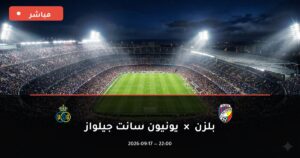 مشاهدة مباراة بلزن ضد يونيون سانت جيلواز بث مباشر الدوري الأوروبي 2026 – تغطية فيديو