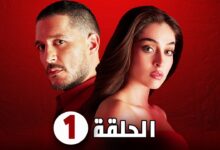 مسلسل خبئني الحلقة 1 الاولى مترجمة HD