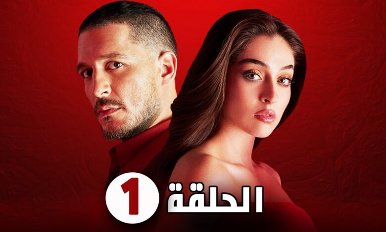مسلسل خبئني الحلقة 1 الاولى مترجمة HD
