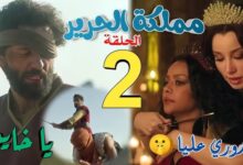 مسلسل مملكة الحرير الحلقة ٢