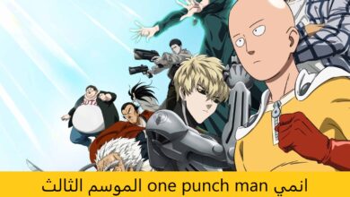 انمي one punch man الموسم الثالث
