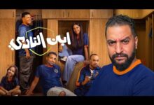 مسلسل ابن النادي الحلقة 5