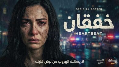 مسلسل خفقان