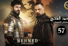 مسلسل محمد الفاتح الحلقة 57