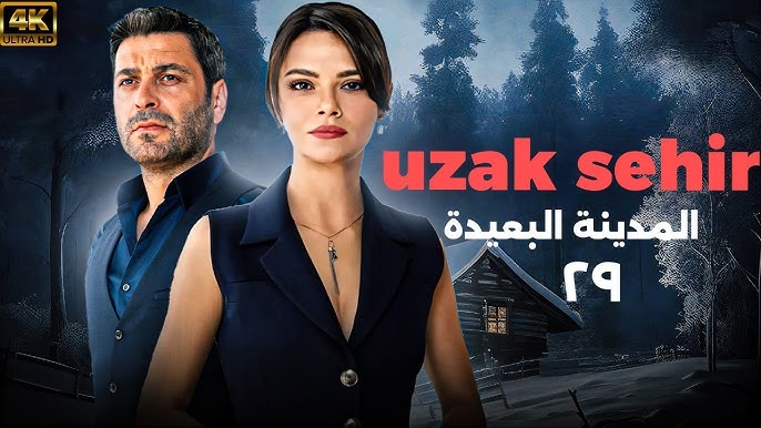 مسلسل المدينة البعيدة الحلقة 29