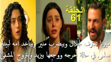 مسلسل سلمى 61