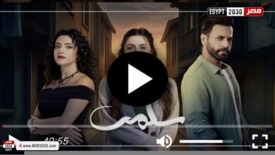 مشاهدة مسلسل سلمى الحلقة 60