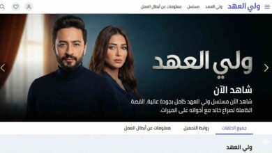 مسلسل ولي العهد